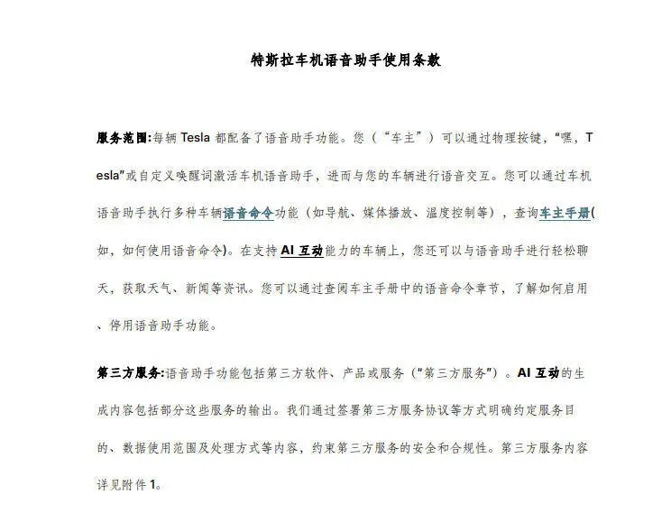 特斯拉大模型&ldquo;上車&rdquo;細(xì)節(jié)曝光：語(yǔ)音助手接入豆包與DeepSeek