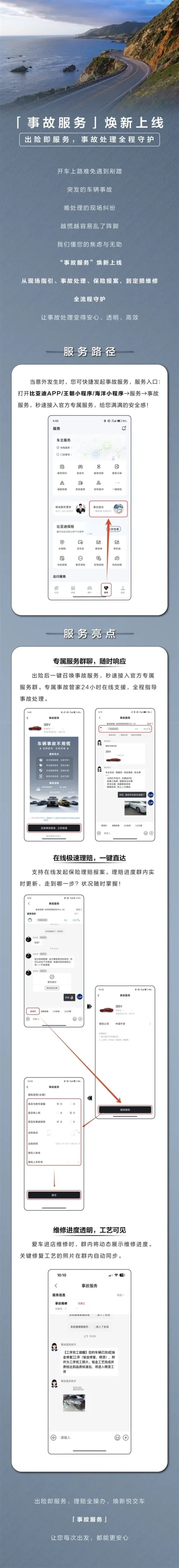 比亞迪APP上線事故服務：出險一鍵召喚、24小時支援